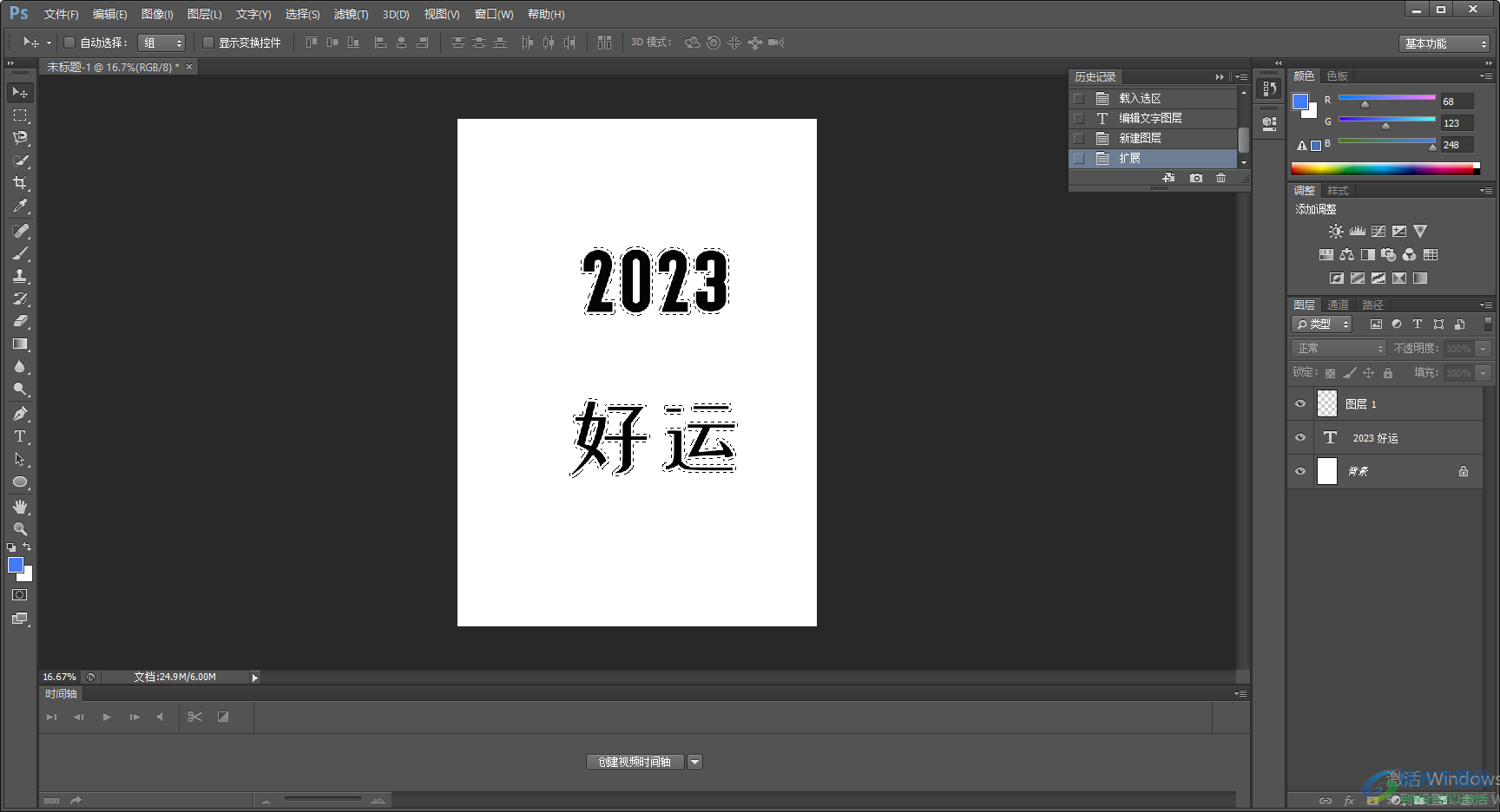 Ps將字體加粗的設(shè)置方法