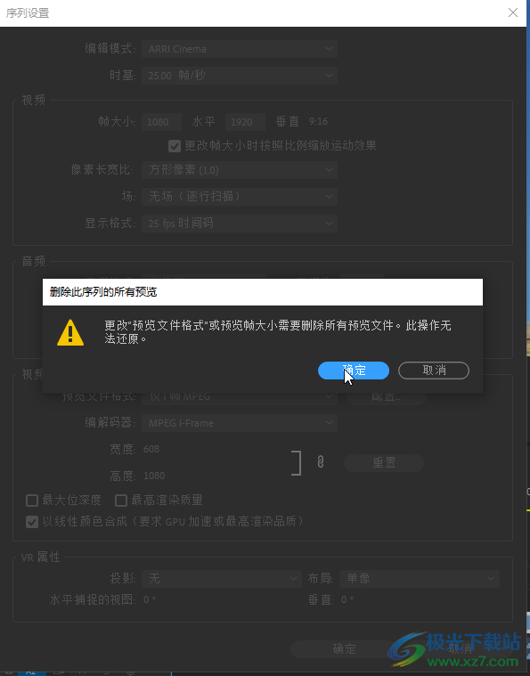 premiere設(shè)置序列為1080×1920的方法教程