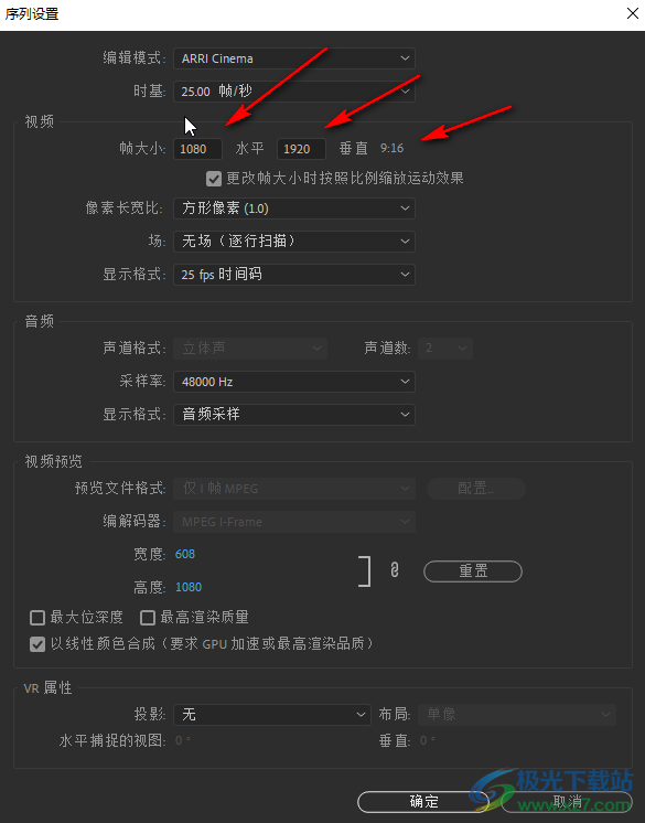 premiere設(shè)置序列為1080×1920的方法教程