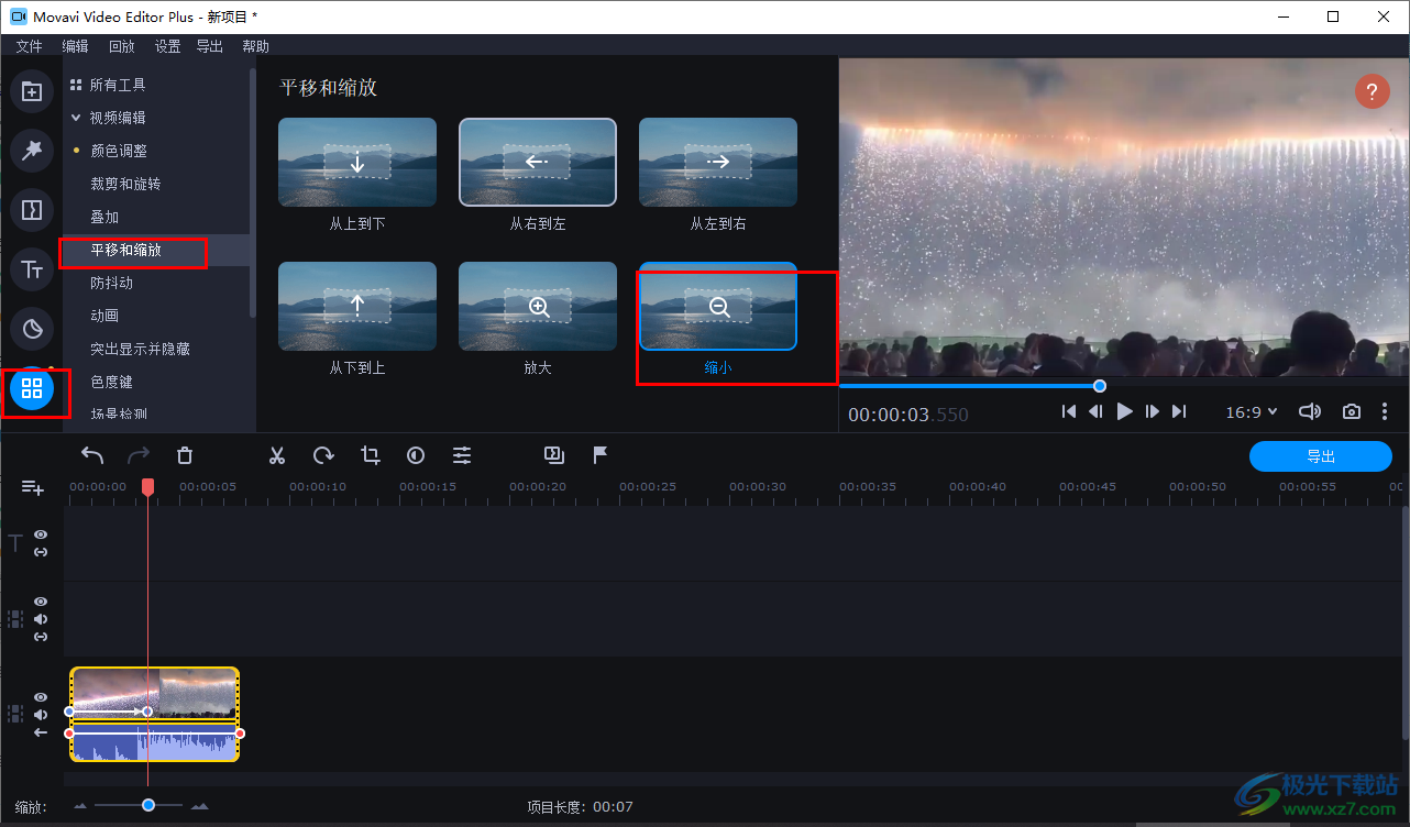 movavi video editor plus縮放視頻的方法