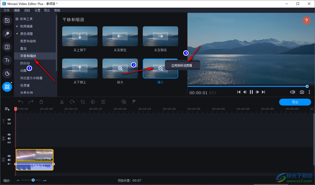 movavi video editor plus縮放視頻的方法