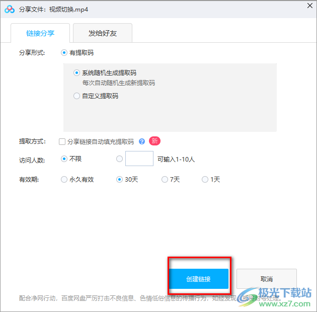 FDM下載百度網(wǎng)盤分享的文件的方法