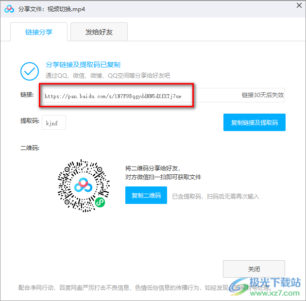 FDM下載百度網(wǎng)盤分享的文件的方法