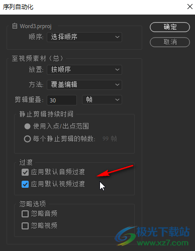 premiere取消視頻片段之間的轉(zhuǎn)場(chǎng)過渡效果的方法教程