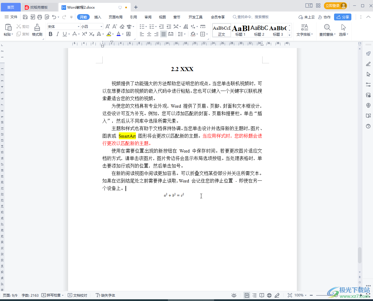 WPS Word設(shè)置背景圖片鋪滿的方法教程