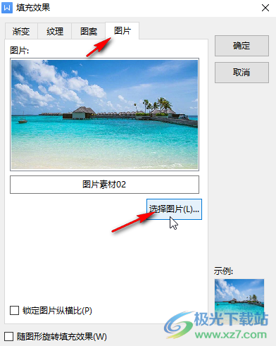 WPS Word設(shè)置背景圖片鋪滿的方法教程