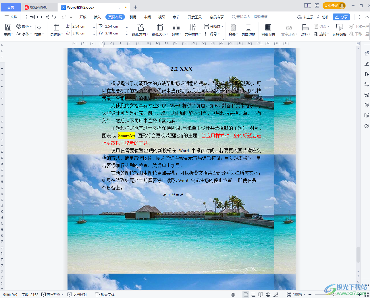 WPS Word設(shè)置背景圖片鋪滿的方法教程