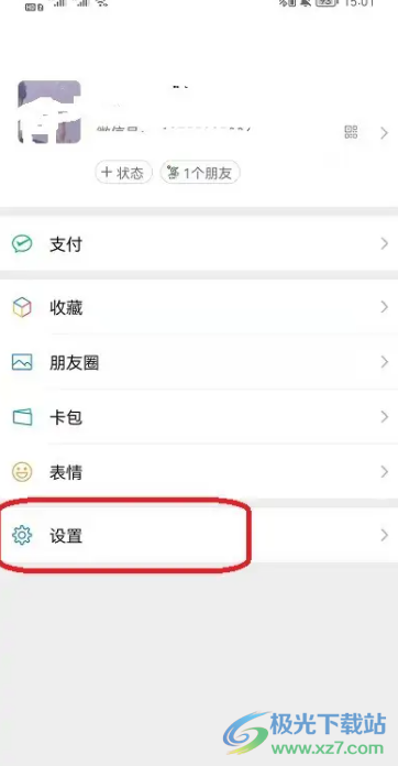 ?小米13將微信通知內容隱藏的教程