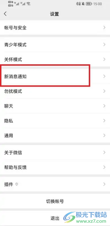 ?小米13將微信通知內容隱藏的教程