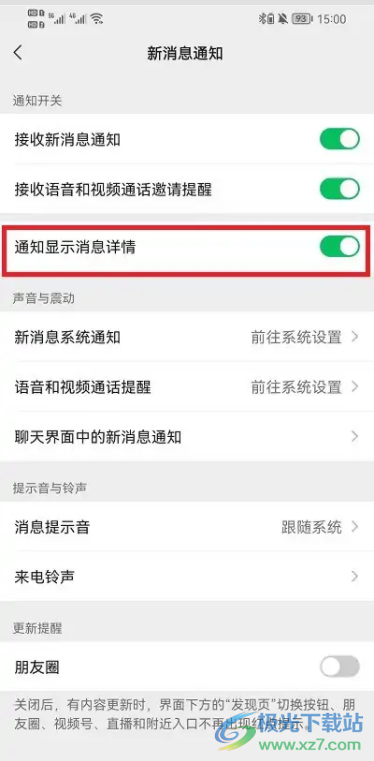 ?小米13將微信通知內容隱藏的教程