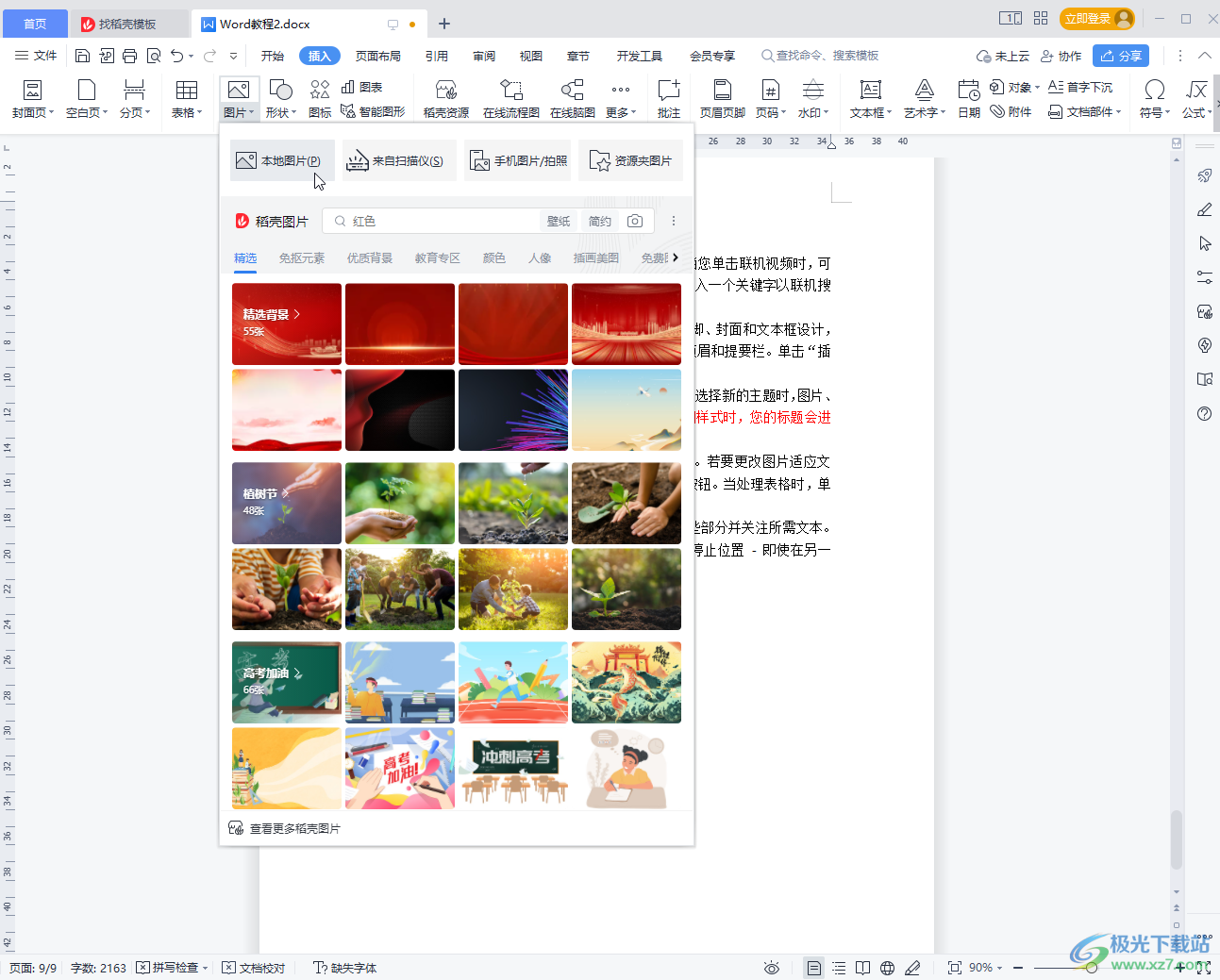 WPS文檔設(shè)置圖片不重復(fù)鋪滿一頁(yè)的方法教程