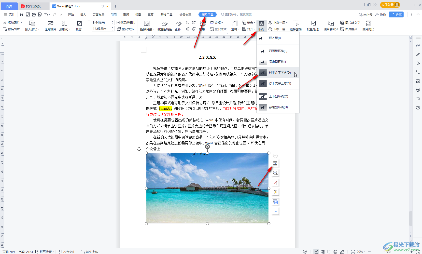 WPS文檔設(shè)置圖片不重復(fù)鋪滿一頁(yè)的方法教程