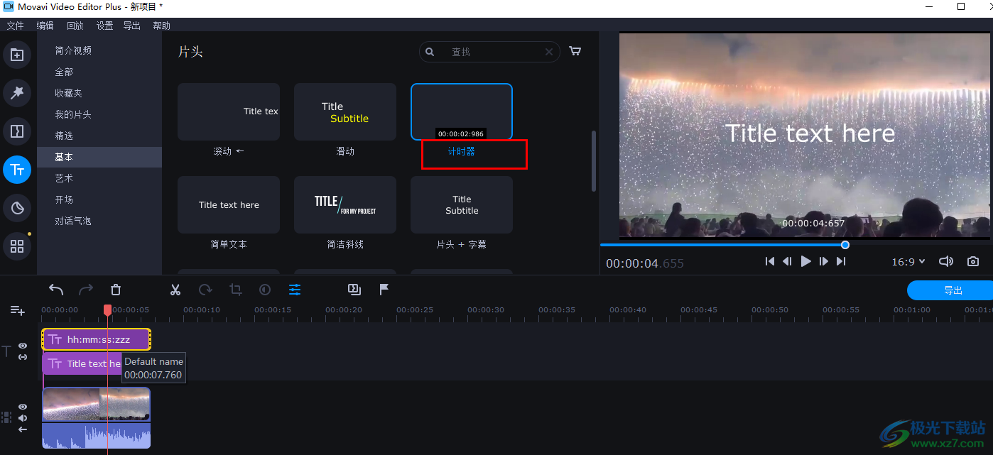 movavi video給視頻添加計(jì)時(shí)器效果的方法