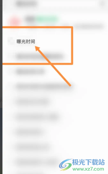 小米13調(diào)整曝光時(shí)間的教程