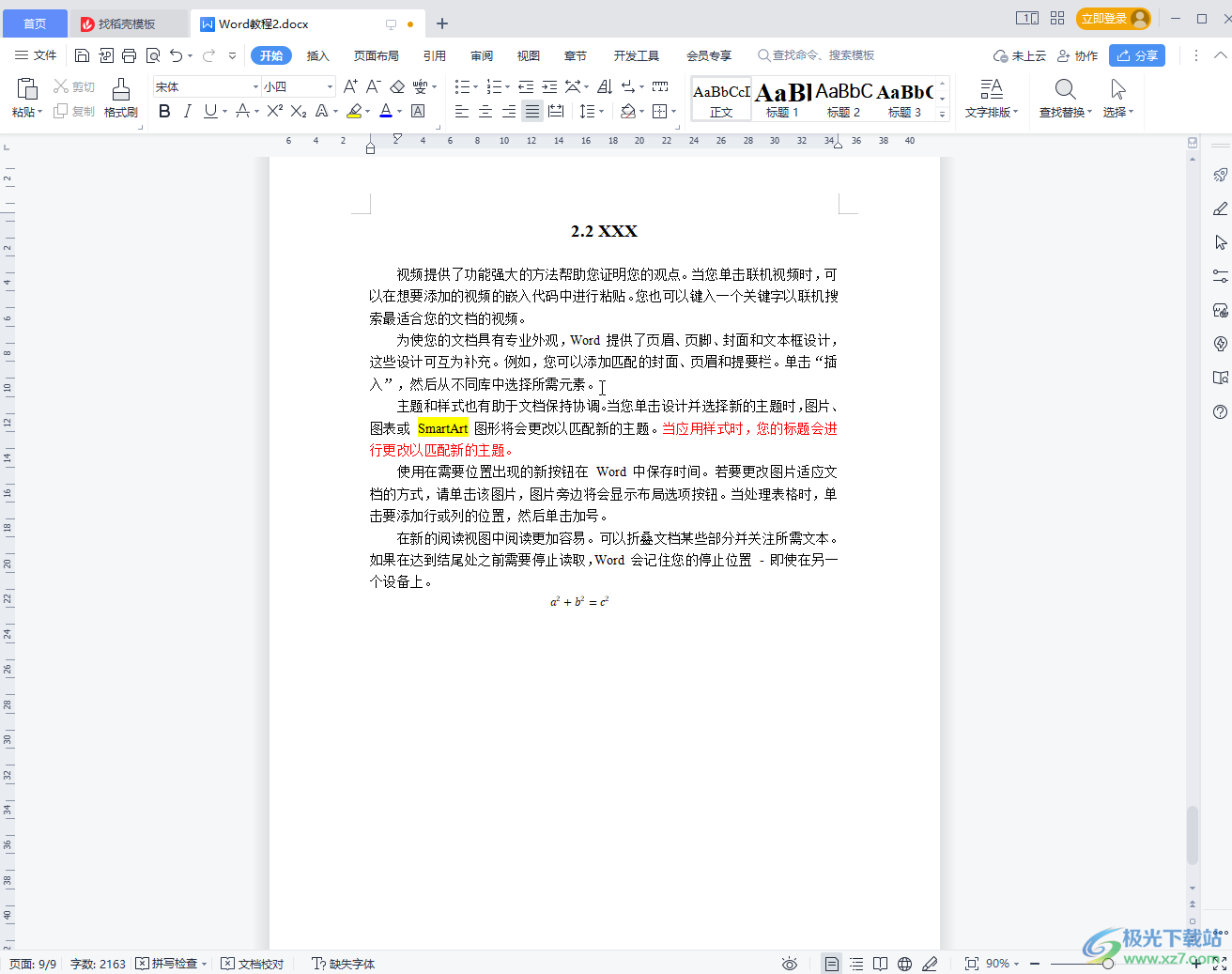 WPS文檔使用校對功能的方法教程