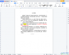 WPS文檔使用校對功能的方