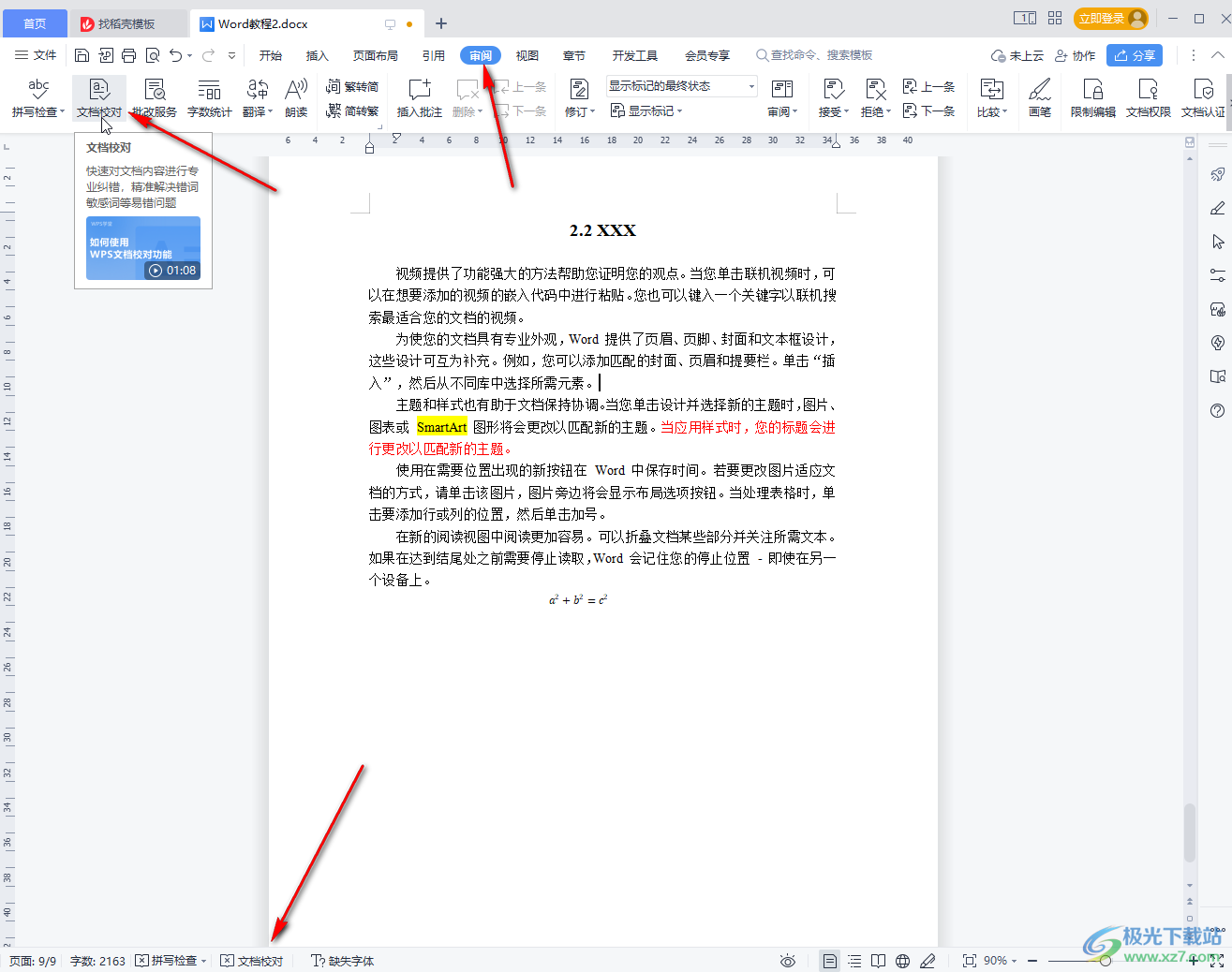 WPS文檔使用校對功能的方法教程