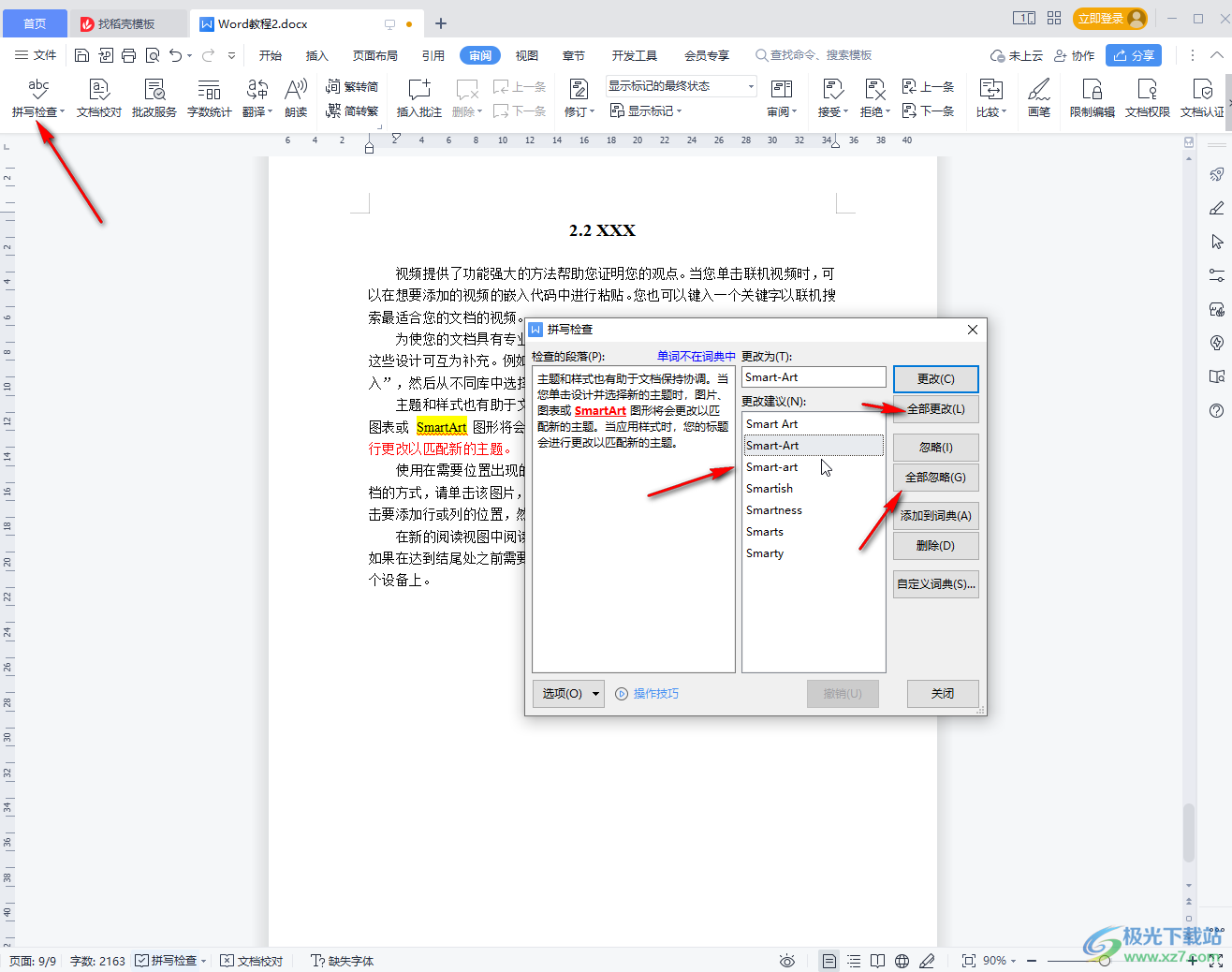 WPS文檔使用校對功能的方法教程