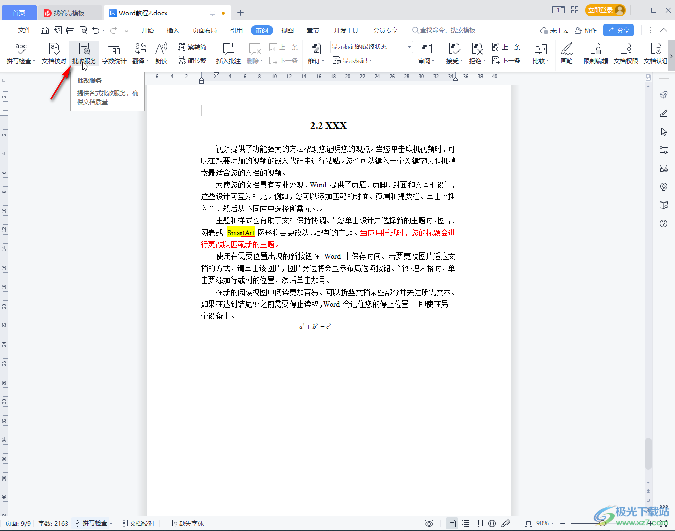 WPS文檔使用校對功能的方法教程