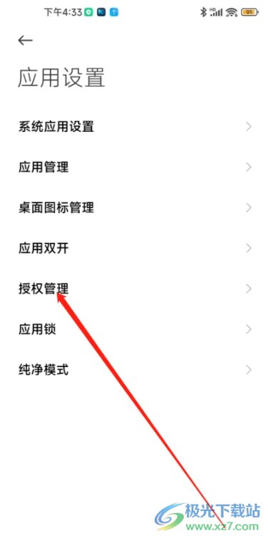 小米13管理授權(quán)的教程