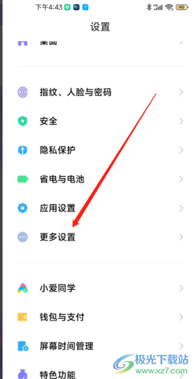 ?小米13設置無障礙的教程