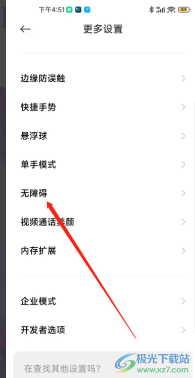 ?小米13設置無障礙的教程