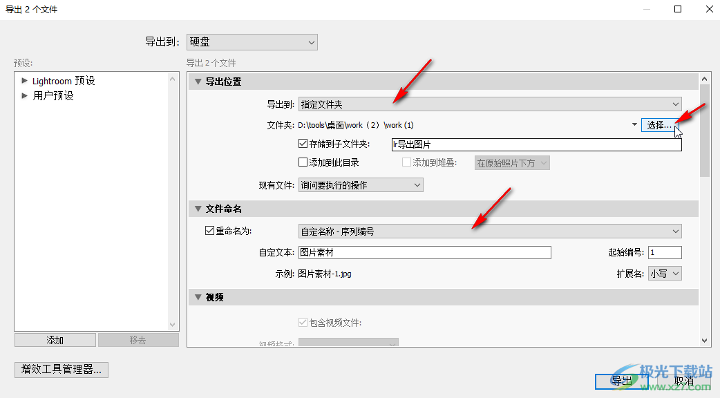 lr導(dǎo)出照片原畫質(zhì)的方法教程