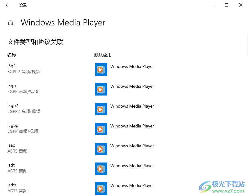 設(shè)置Windows Media Player為默認(rèn)播放器的方法