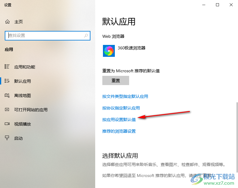 設(shè)置Windows Media Player為默認(rèn)播放器的方法