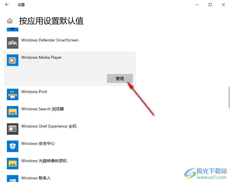 設(shè)置Windows Media Player為默認(rèn)播放器的方法