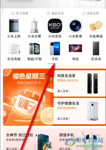 購(gòu)買(mǎi)?小米13定制色手機(jī)的教程