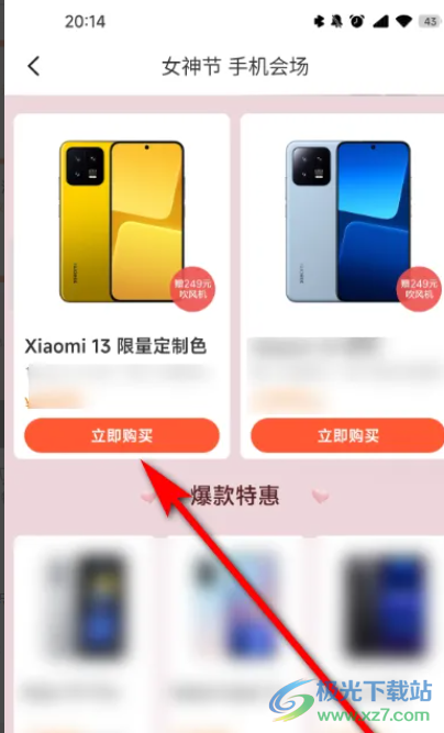 購(gòu)買(mǎi)?小米13定制色手機(jī)的教程