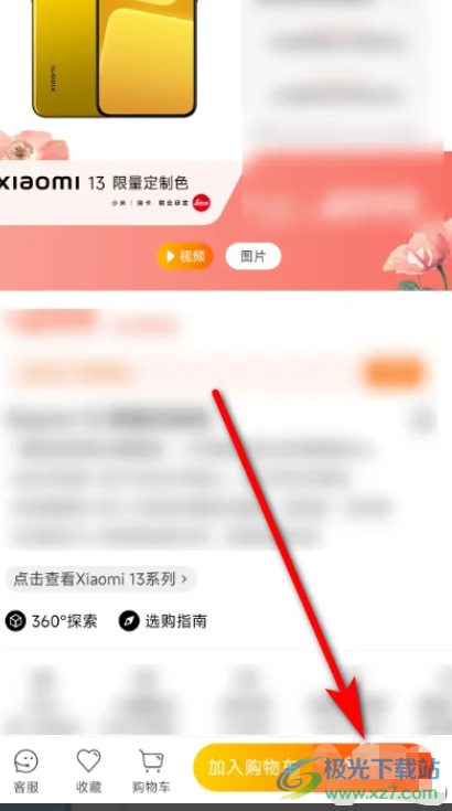 購(gòu)買(mǎi)?小米13定制色手機(jī)的教程