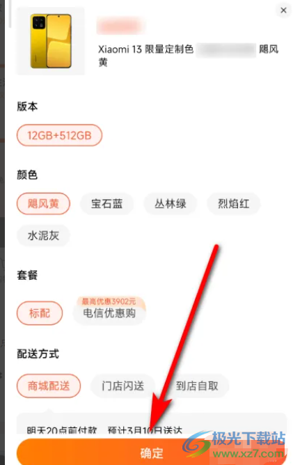 購(gòu)買(mǎi)?小米13定制色手機(jī)的教程