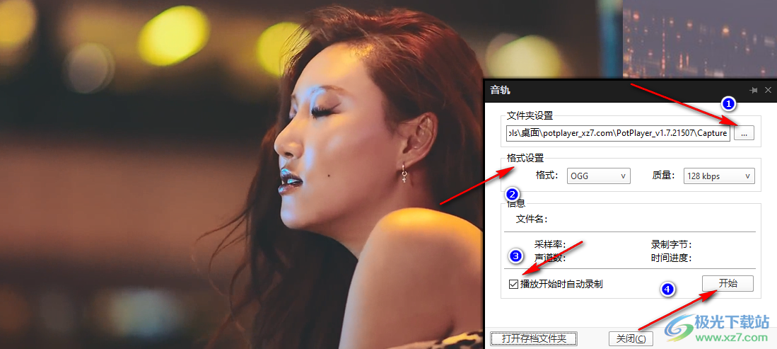 potplayer截取音頻的方法