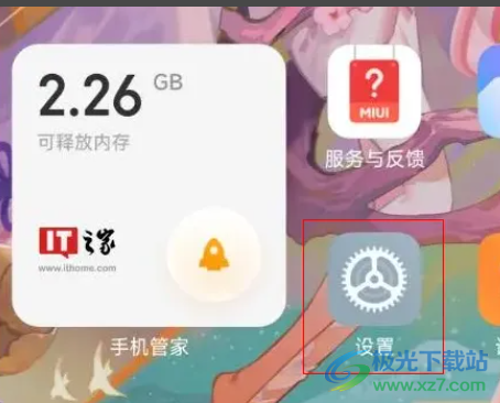 小米13關(guān)閉上滑解鎖的教程