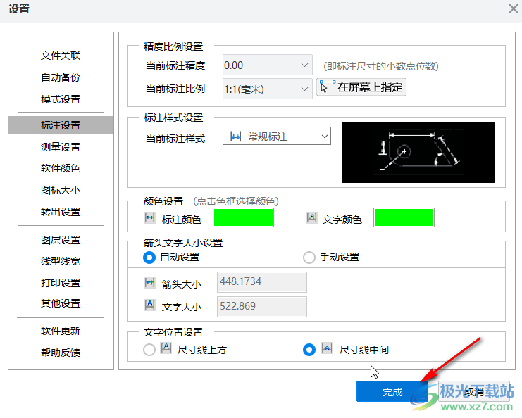 CAD迷你畫(huà)圖程序設(shè)置圖紙標(biāo)注比例尺寸的方法教程