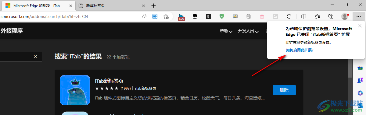 Edge瀏覽器將iTab設(shè)置成主頁的方法