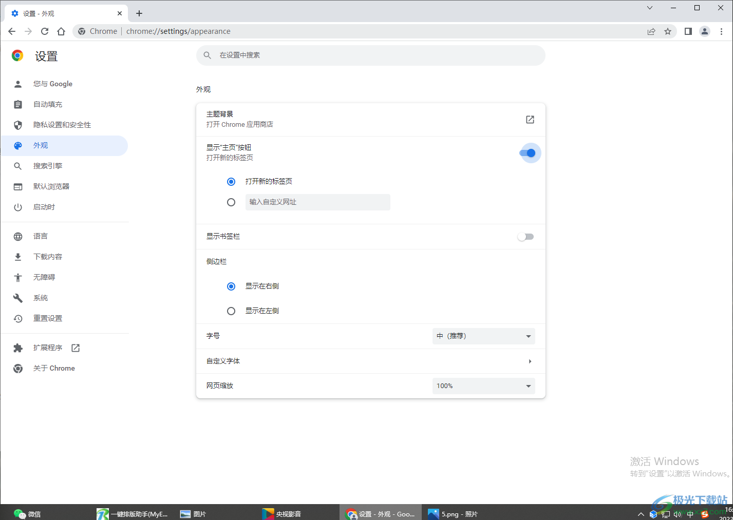 谷歌瀏覽器主頁按鈕不見了的解決方法