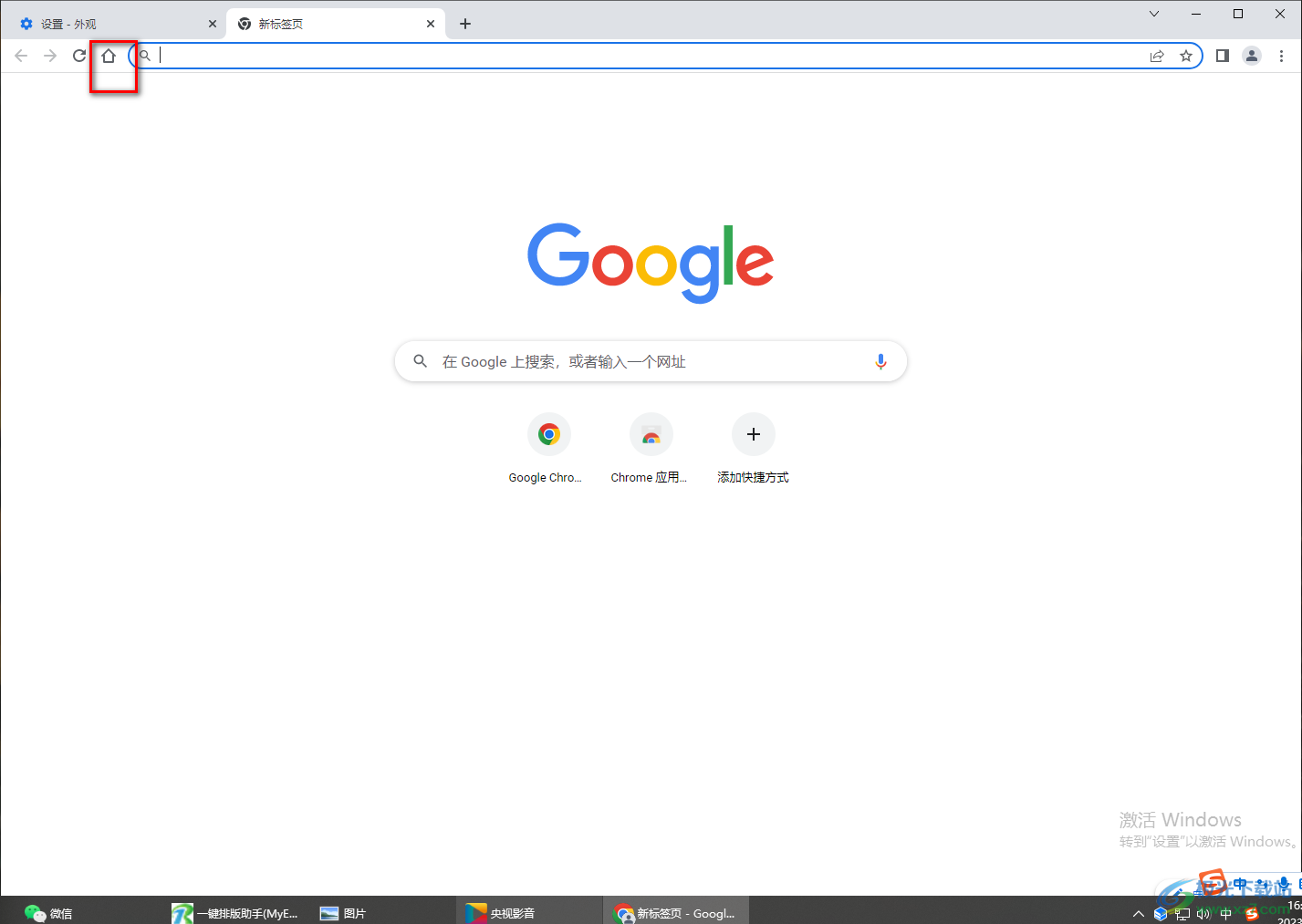 谷歌瀏覽器主頁按鈕不見了的解決方法