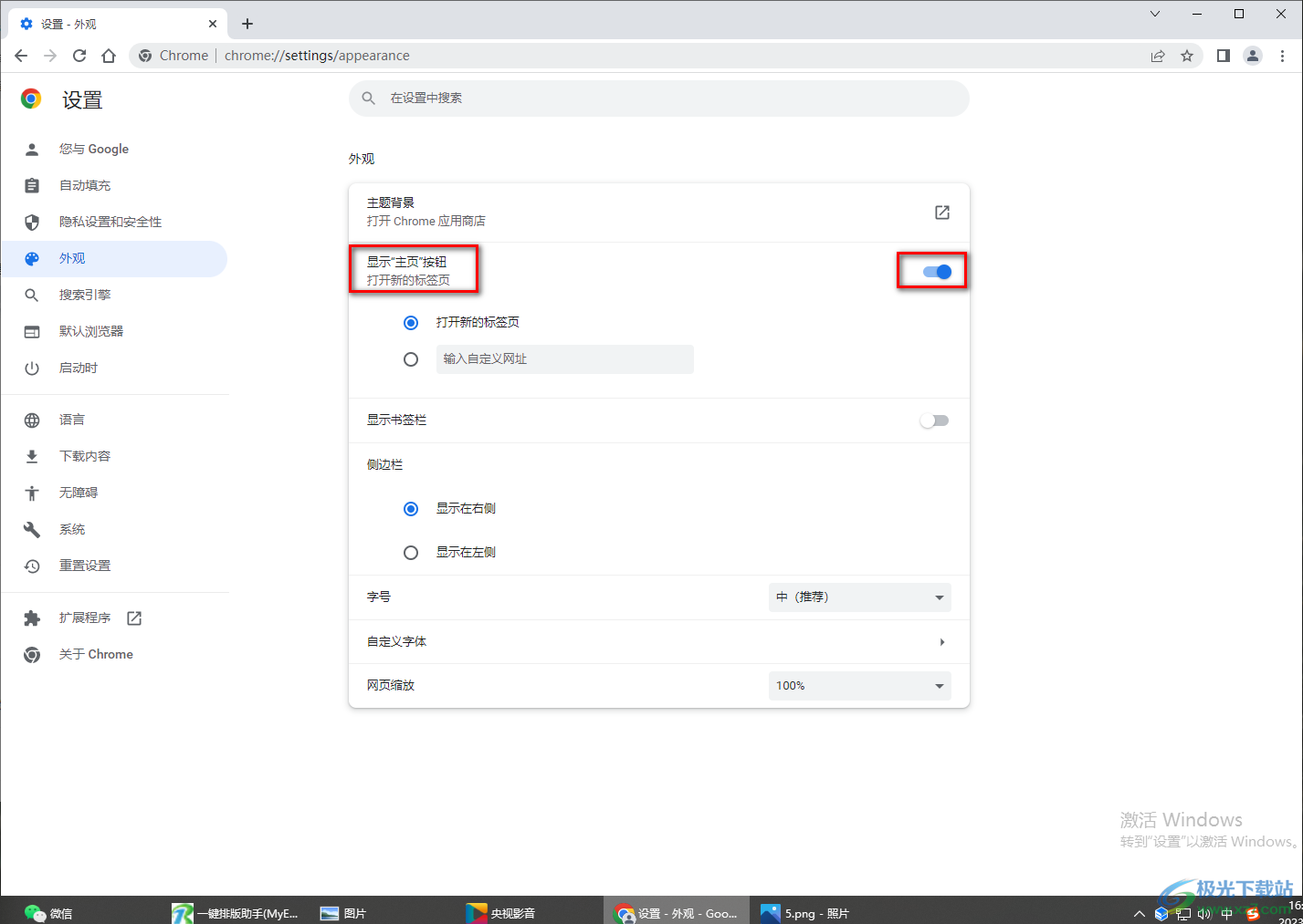 谷歌瀏覽器主頁按鈕不見了的解決方法