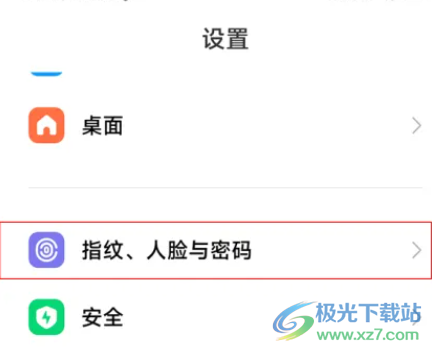 小米13關(guān)閉上滑解鎖的教程
