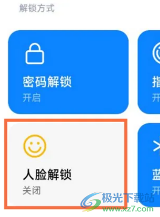小米13關(guān)閉上滑解鎖的教程