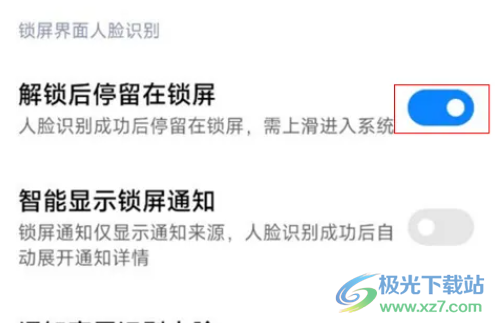 小米13關(guān)閉上滑解鎖的教程