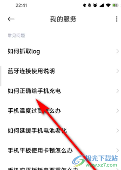 小米13第一次充電的正確充法