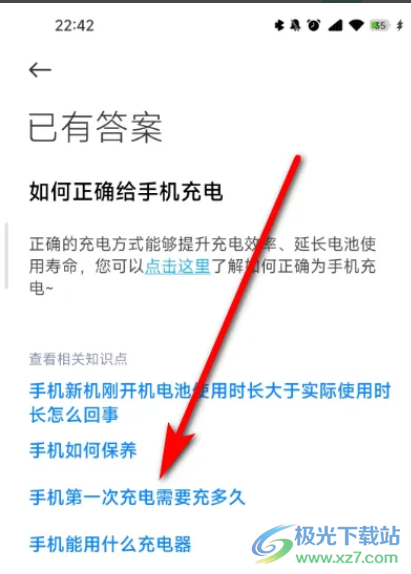 小米13第一次充電的正確充法