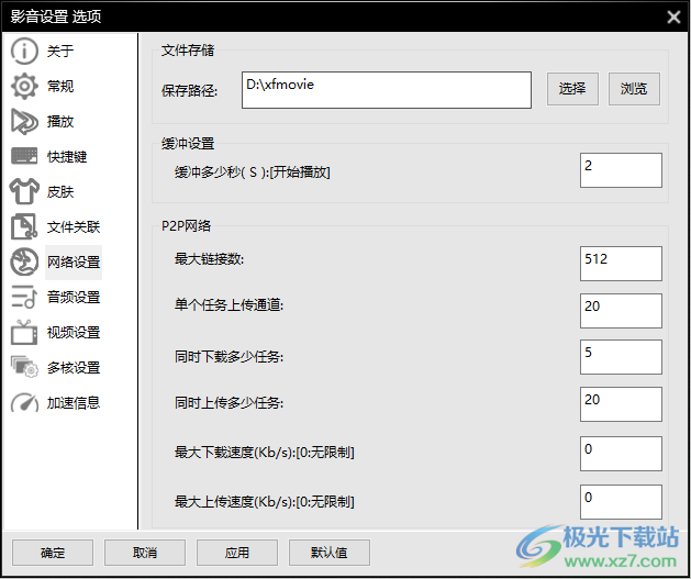 影音先鋒查看和更改文件存放路徑的方法