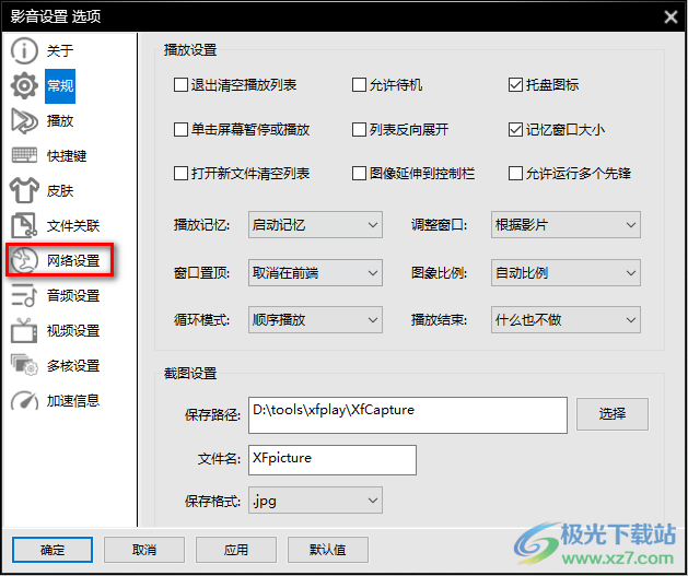 影音先鋒查看和更改文件存放路徑的方法