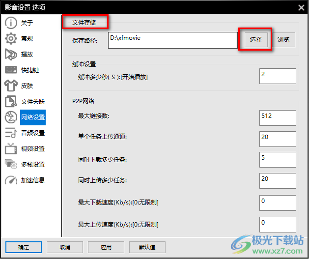 影音先鋒查看和更改文件存放路徑的方法