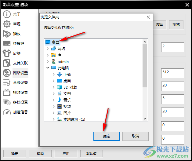 影音先鋒查看和更改文件存放路徑的方法